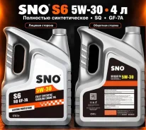SNO. 5W-30, �������������, 4��. ����