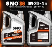 SNO. 0W-20, �������������, 4��. ����
