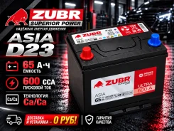 ����������� Zubr 95D23R 65Ah �������� � ��������� 0�! D23 ����