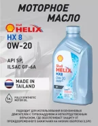 Shell Helix HX8