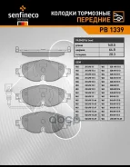 ������� ��������� ����� Kodiaq/Octavia/GOLF 11- Senfineco ���. PB1339 PB1339 ����