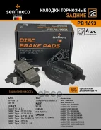 ������� ��������� ��� Tiggo T11 05-14/4 17-/7 16-/Lifan X60 11- Senfineco ���. PB1693 PB1693 ����