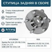 ������� ������ / �������� c abs hyundai (santa fe 01-06, 06-, 2012-, 2015-, ix55 08-, 11-), kia (sorent Arirang ARG211047 ARG211047 ����