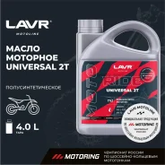 Lavr Moto Ride Universal 2T