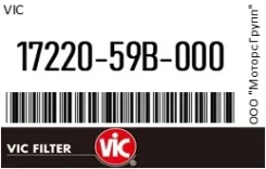 ������ ��������� VIC 17220-59B-000 / 1722059B000 1722059B000 ����