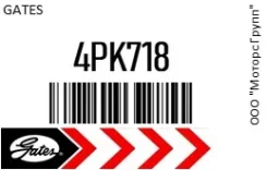 ������ ���������� Gates 4PK 718 4PK718 ����