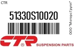 ���� ������������� CTR 51330S10020, �������� 51330S10020 ����