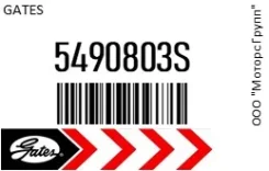 ������ �������� Gates 5490803S 5490803S ����