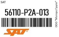 ����� ��� (�������������� ����) SAT 56110-P2A-013 / 56110P2A013 56110P2A013 ����