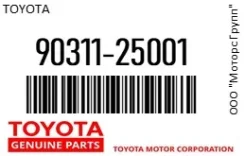 ������� �������� �������� Toyota 90311-25001 / 9031125001 9031125001 ����