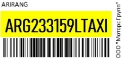 ������� (���� ���������������) ����� Arirang ARG233159Ltaxi ARG233159LTAXI ����