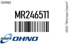������� ��������� ����. ���������� OHNO MR246511 MR246511 ����