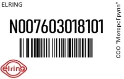 ����� (���������) �������� ����� ������ Elring N007603018101 N007603018101 ����