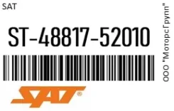������ ����� �������� SAT ST-48817-52010 / ST4881752010 ST4881752010 ����