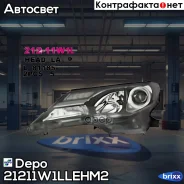 ���� �������� ����� Depo ���. 212-11W1L-LEHM2 21211W1LLEHM2 ����