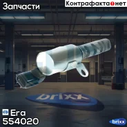 ��������� ��� ����������������� Toyota Corolla 97-/00-/07- 1.4i/1.6i/1.8i Era ���. 554020 554020 ����