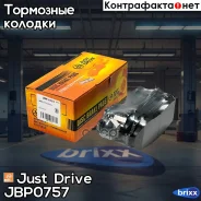 ������� ��������� �������� �������� Just Drive ���. JBP0757 JBP0757 ����