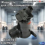 ����� ��������� Hyundai Sonata (�����)Elantra XD 00- KWM007 Kortex ���. KWM007 KWM007 ����