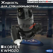 ����� ��������� Nissan Juke 10-/ Teana 14-/ Tiida 07- Kortex ���. KWM020 KWM020 ����