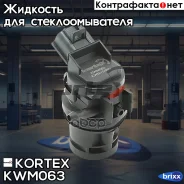 ����� ��������� Mazda 3 03-085 05-6 02-CX7 06-CX9 07- KWM063 Kortex ���. KWM063 KWM063 ����