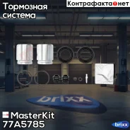 ����������� ���������� �������� + ������� | ����� ����/��� | MasterKit ���. 77A5785 77A5785 ����