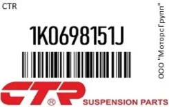 ������� ��������� VW Golf, Jetta AUDI A3 Skoda Octavia �������� (4��. ) CTR 1K0698151J 1K0698151J ����