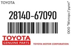 �������� ���� �������� (��� ����� ! ) OEM (��������) /. ��� ������� ��������� ���������� : 2814267100 -2�� + 2814267090 -2�� (����� ��������) Toyota 2...
