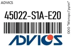 �������� ��������� ������� �������� Advics 45022-S1A-E20 / 45022S1AE20 45022S1AE20 ����