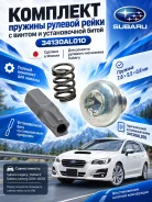 �������� �������� ������� �����+���� 7.8*5.5*0.8�� Subaru 34130AL010set 34130AL010SET ����