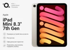 Apple iPad Mini 7. 8.3 ������, ������ 512 ��. ��� ����� �� ������������ ����