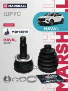 ���� ������� Haval Jolion: I 21- Marshall ���. M8113319 Marshall M8113319 ����