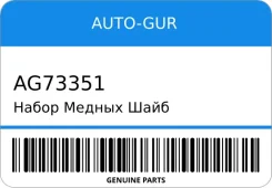 ����� ������ ���� (150 ���������) Auto-GUR ���. AG73351 AUTO-GUR AG73351 AG73351 ����