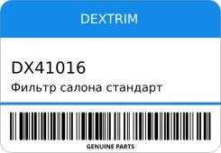 ������ ������ �������� Dextrim DX41016 DX41016 ����
