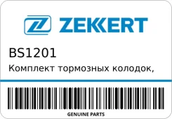 �������� ��������� �������, �������� ������ Zekkert BS1201 BS1201 ����