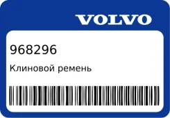 �������� ������ Volvo 968296 968296 ����