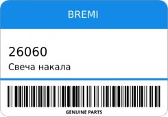 ����� ������ Bremi 26060 26060 ����
