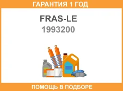 �������� ���������� �������� FRAS-LE / 1993200 �������� 12 ��� 1993200 ����