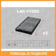 ������ ������ �������� (2��) Lynxauto / LAC1105C LAC1105C ����