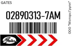 ������ ���������� Gates 02890313-7AM / 028903137AM 028903137AM ����
