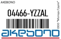 ������� ��������� Akebono 04466-Yzzal / 04466Yzzal, ������ 04466YZZAL ����