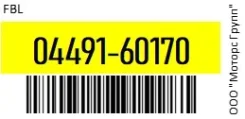������� ��������� FBL 04491-60170 / 0449160170 0449160170 ����