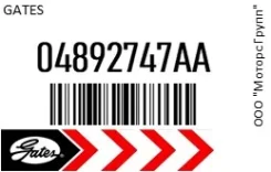 ������ ���������� Gates 04892747AA 04892747AA ����