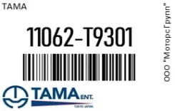 ��������� ��� ���������� TAMA 11062-T9301 / 11062T9301 11062T9301 ����