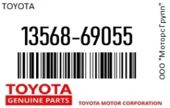 ������ ��� Toyota 13568-69055 / 1356869055 1356869055 ����
