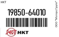 ����� ����������� HKT 19850-64010 / 1985064010 1985064010 ����