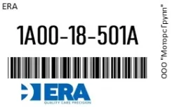 ������ �������� ����� ERA 1A00-18-501A / 1A0018501A 1A0018501A ����