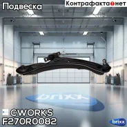 ����� ������ Cworks ���. F270R0082 F270R0082 ����