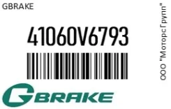 ������� ��������� �������� Gbrake 41060-V6793 / 41060V6793 41060V6793 ����