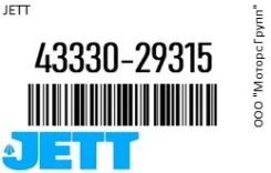 ������� ����� JETT 43330-29315 / 4333029315 4333029315 ����