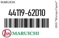 ������� ������� Maruichi 44119-62D10 / 4411962D10 4411962D10 ����